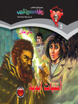 cover image of أمنيات أبدية